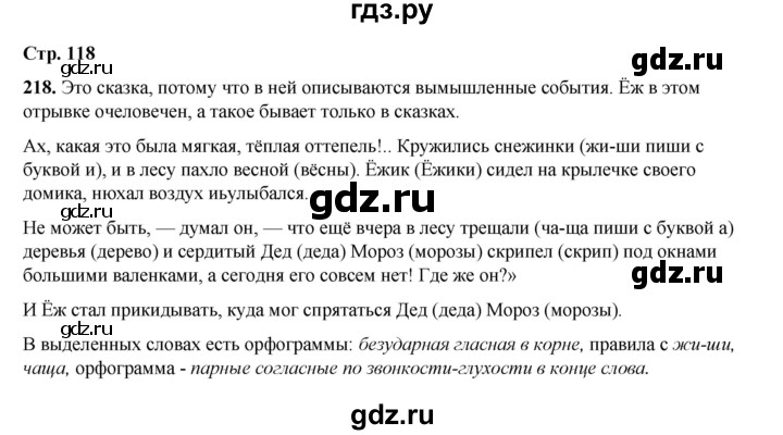 ГДЗ по русскому языку 2 класс Климанова   часть 1 / упражнение - 218, Решебник 2023