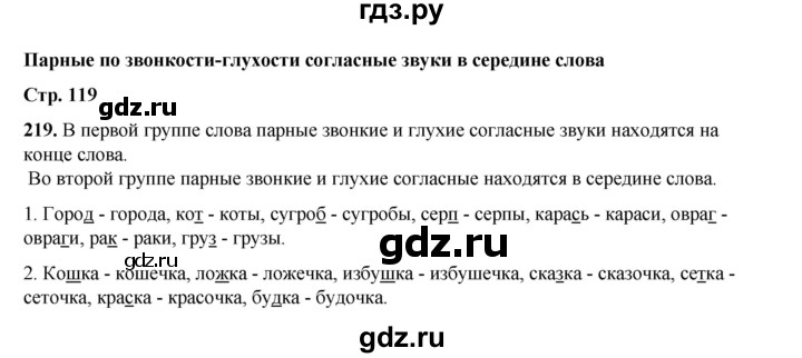 ГДЗ по русскому языку 2 класс Климанова   часть 1 / упражнение - 219, Решебник 2023