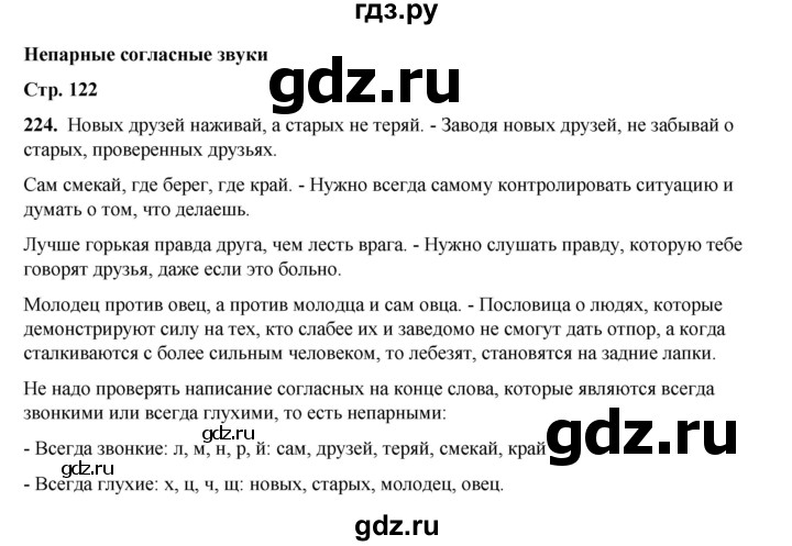 ГДЗ по русскому языку 2 класс Климанова   часть 1 / упражнение - 224, Решебник 2023