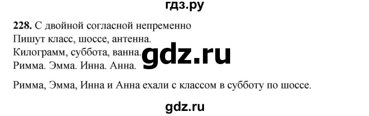 ГДЗ по русскому языку 2 класс Климанова   часть 1 / упражнение - 228, Решебник 2023