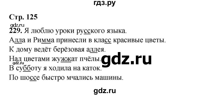 ГДЗ по русскому языку 2 класс Климанова   часть 1 / упражнение - 229, Решебник 2023