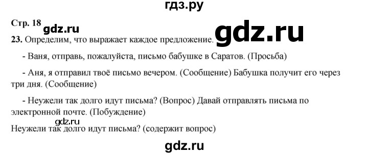 ГДЗ по русскому языку 2 класс Климанова   часть 1 / упражнение - 23, Решебник 2023