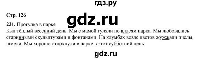 ГДЗ по русскому языку 2 класс Климанова   часть 1 / упражнение - 231, Решебник 2023