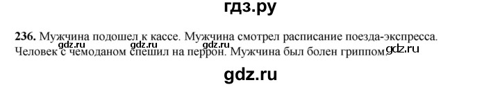 ГДЗ по русскому языку 2 класс Климанова   часть 1 / упражнение - 236, Решебник 2023