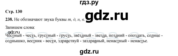 ГДЗ по русскому языку 2 класс Климанова   часть 1 / упражнение - 238, Решебник 2023