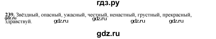 ГДЗ по русскому языку 2 класс Климанова   часть 1 / упражнение - 239, Решебник 2023