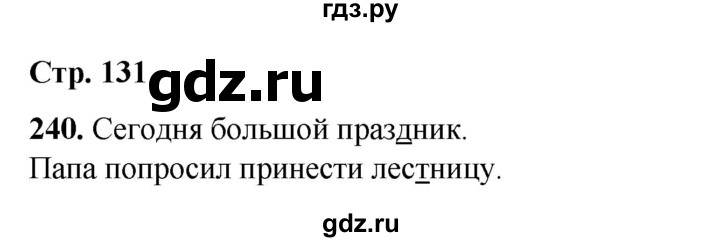 ГДЗ по русскому языку 2 класс Климанова   часть 1 / упражнение - 240, Решебник 2023