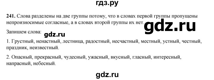 ГДЗ по русскому языку 2 класс Климанова   часть 1 / упражнение - 241, Решебник 2023