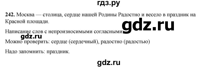 ГДЗ по русскому языку 2 класс Климанова   часть 1 / упражнение - 242, Решебник 2023