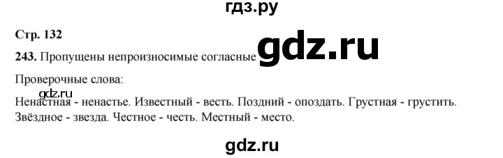 ГДЗ по русскому языку 2 класс Климанова   часть 1 / упражнение - 243, Решебник 2023