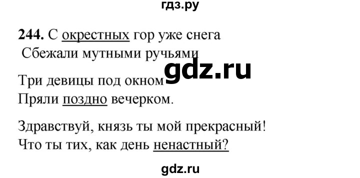 ГДЗ по русскому языку 2 класс Климанова   часть 1 / упражнение - 244, Решебник 2023