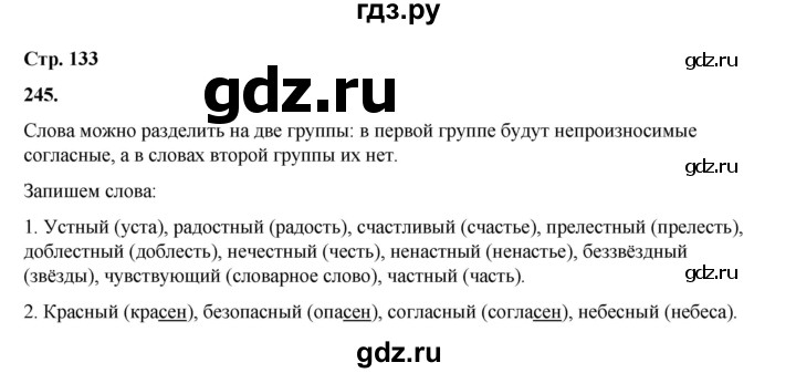 ГДЗ по русскому языку 2 класс Климанова   часть 1 / упражнение - 245, Решебник 2023