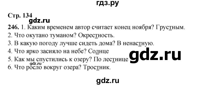 ГДЗ по русскому языку 2 класс Климанова   часть 1 / упражнение - 246, Решебник 2023