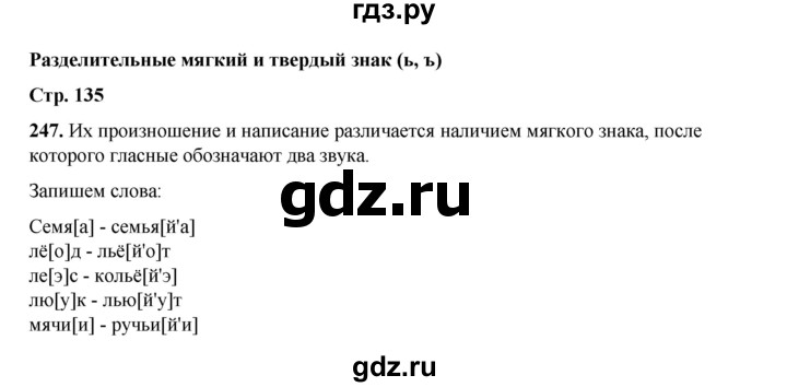 ГДЗ по русскому языку 2 класс Климанова   часть 1 / упражнение - 247, Решебник 2023