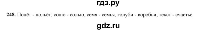 ГДЗ по русскому языку 2 класс Климанова   часть 1 / упражнение - 248, Решебник 2023