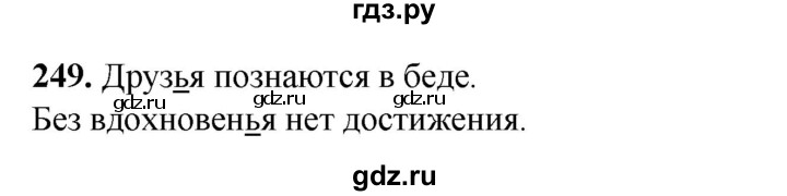 ГДЗ по русскому языку 2 класс Климанова   часть 1 / упражнение - 249, Решебник 2023