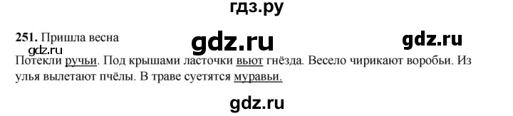 ГДЗ по русскому языку 2 класс Климанова   часть 1 / упражнение - 251, Решебник 2023