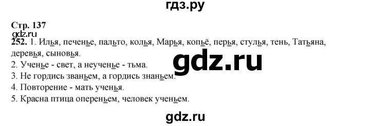 ГДЗ по русскому языку 2 класс Климанова   часть 1 / упражнение - 252, Решебник 2023