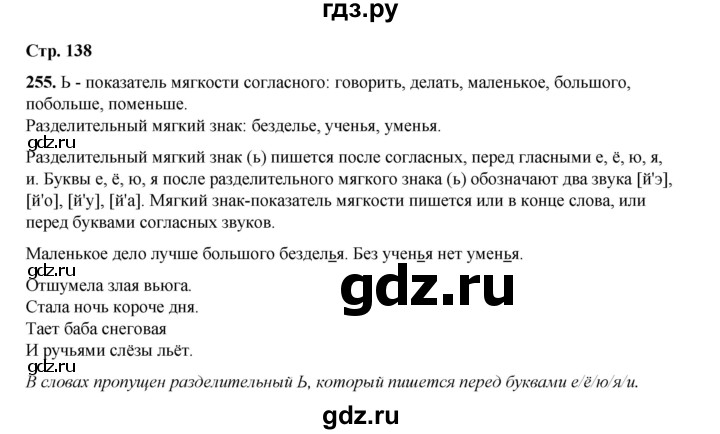 ГДЗ по русскому языку 2 класс Климанова   часть 1 / упражнение - 255, Решебник 2023