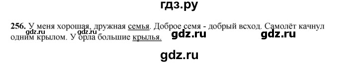 ГДЗ по русскому языку 2 класс Климанова   часть 1 / упражнение - 256, Решебник 2023