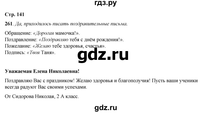 ГДЗ по русскому языку 2 класс Климанова   часть 1 / упражнение - 261, Решебник 2023