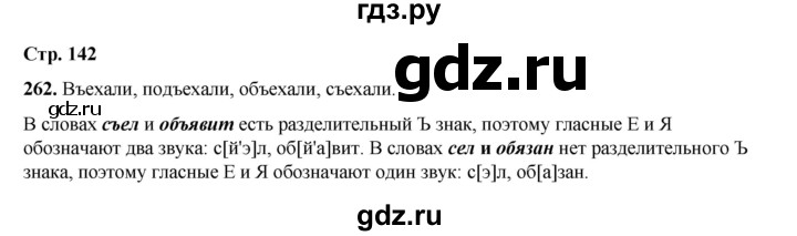 ГДЗ по русскому языку 2 класс Климанова   часть 1 / упражнение - 262, Решебник 2023
