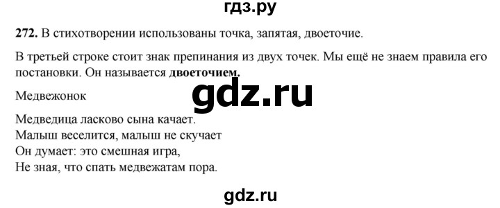 ГДЗ по русскому языку 2 класс Климанова   часть 1 / упражнение - 272, Решебник 2023