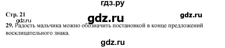 ГДЗ по русскому языку 2 класс Климанова   часть 1 / упражнение - 29, Решебник 2023