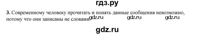 ГДЗ по русскому языку 2 класс Климанова   часть 1 / упражнение - 3, Решебник 2023