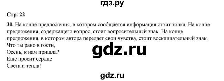 ГДЗ по русскому языку 2 класс Климанова   часть 1 / упражнение - 30, Решебник 2023