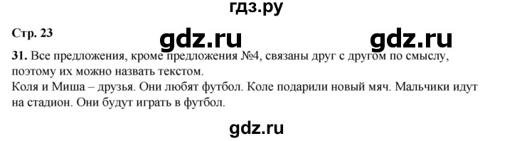 ГДЗ по русскому языку 2 класс Климанова   часть 1 / упражнение - 31, Решебник 2023