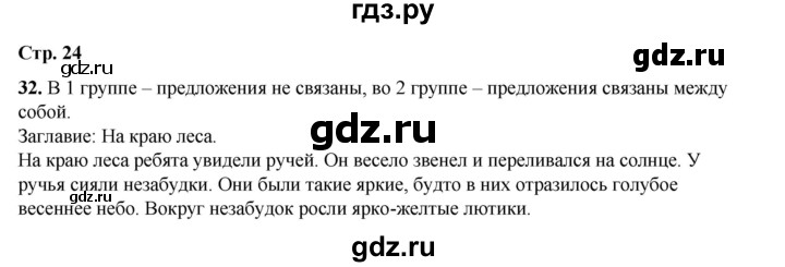 ГДЗ по русскому языку 2 класс Климанова   часть 1 / упражнение - 32, Решебник 2023