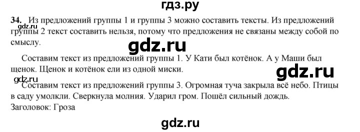 ГДЗ по русскому языку 2 класс Климанова   часть 1 / упражнение - 34, Решебник 2023