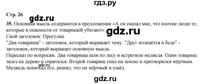 ГДЗ по русскому языку 2 класс Климанова   часть 1 / упражнение - 35, Решебник 2023