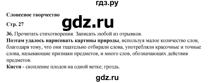 ГДЗ по русскому языку 2 класс Климанова   часть 1 / упражнение - 36, Решебник 2023