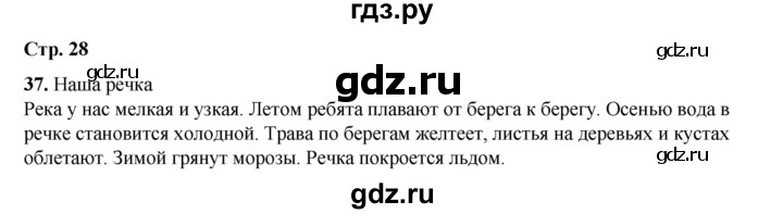 ГДЗ по русскому языку 2 класс Климанова   часть 1 / упражнение - 37, Решебник 2023