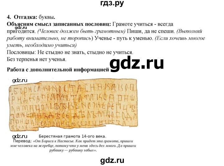 ГДЗ по русскому языку 2 класс Климанова   часть 1 / упражнение - 4, Решебник 2023