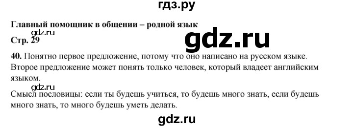 ГДЗ по русскому языку 2 класс Климанова   часть 1 / упражнение - 40, Решебник 2023