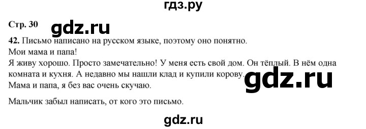 ГДЗ по русскому языку 2 класс Климанова   часть 1 / упражнение - 42, Решебник 2023