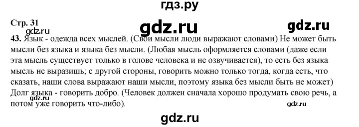 ГДЗ по русскому языку 2 класс Климанова   часть 1 / упражнение - 43, Решебник 2023