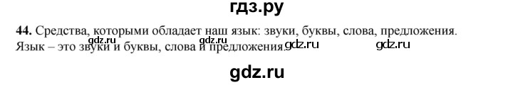 ГДЗ по русскому языку 2 класс Климанова   часть 1 / упражнение - 44, Решебник 2023