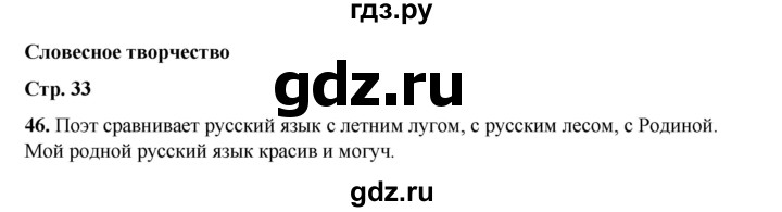 ГДЗ по русскому языку 2 класс Климанова   часть 1 / упражнение - 46, Решебник 2023