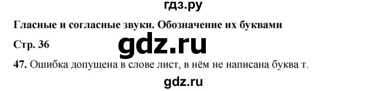 ГДЗ по русскому языку 2 класс Климанова   часть 1 / упражнение - 47, Решебник 2023