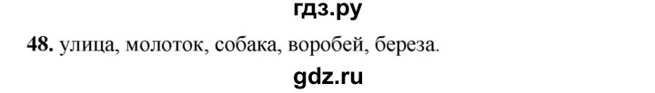 ГДЗ по русскому языку 2 класс Климанова   часть 1 / упражнение - 48, Решебник 2023