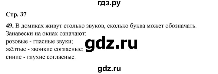 ГДЗ по русскому языку 2 класс Климанова   часть 1 / упражнение - 49, Решебник 2023