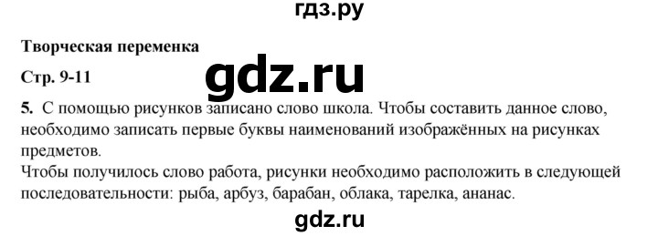 ГДЗ по русскому языку 2 класс Климанова   часть 1 / упражнение - 5, Решебник 2023