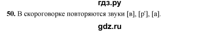 ГДЗ по русскому языку 2 класс Климанова   часть 1 / упражнение - 50, Решебник 2023