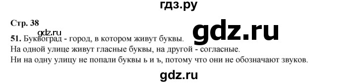 ГДЗ по русскому языку 2 класс Климанова   часть 1 / упражнение - 51, Решебник 2023