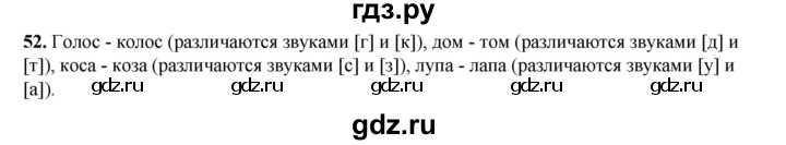 ГДЗ по русскому языку 2 класс Климанова   часть 1 / упражнение - 52, Решебник 2023