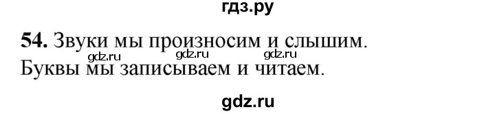 ГДЗ по русскому языку 2 класс Климанова   часть 1 / упражнение - 54, Решебник 2023